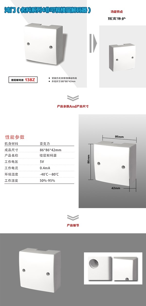 营口老边区非可视对讲楼层解码器